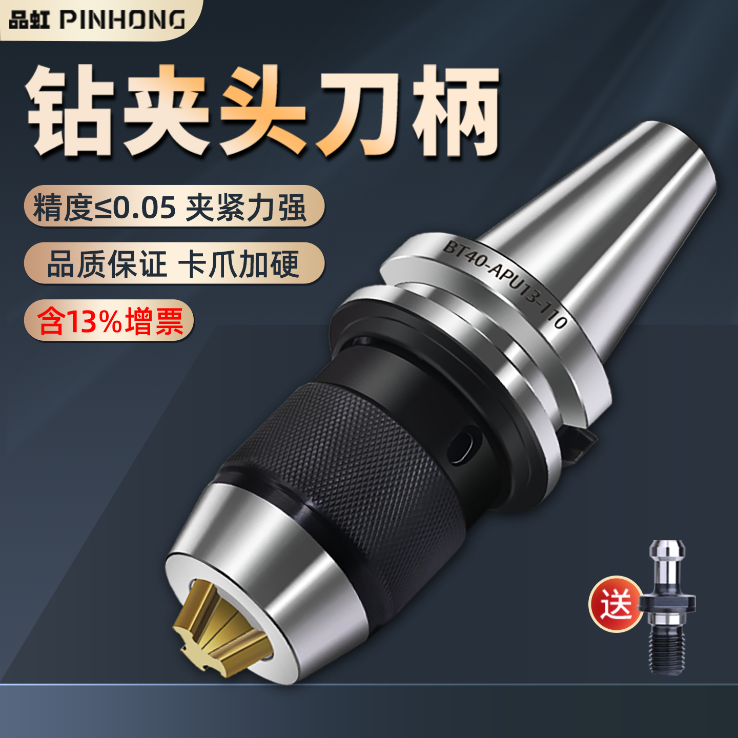 bt40钻夹头一体式快换自紧apu13