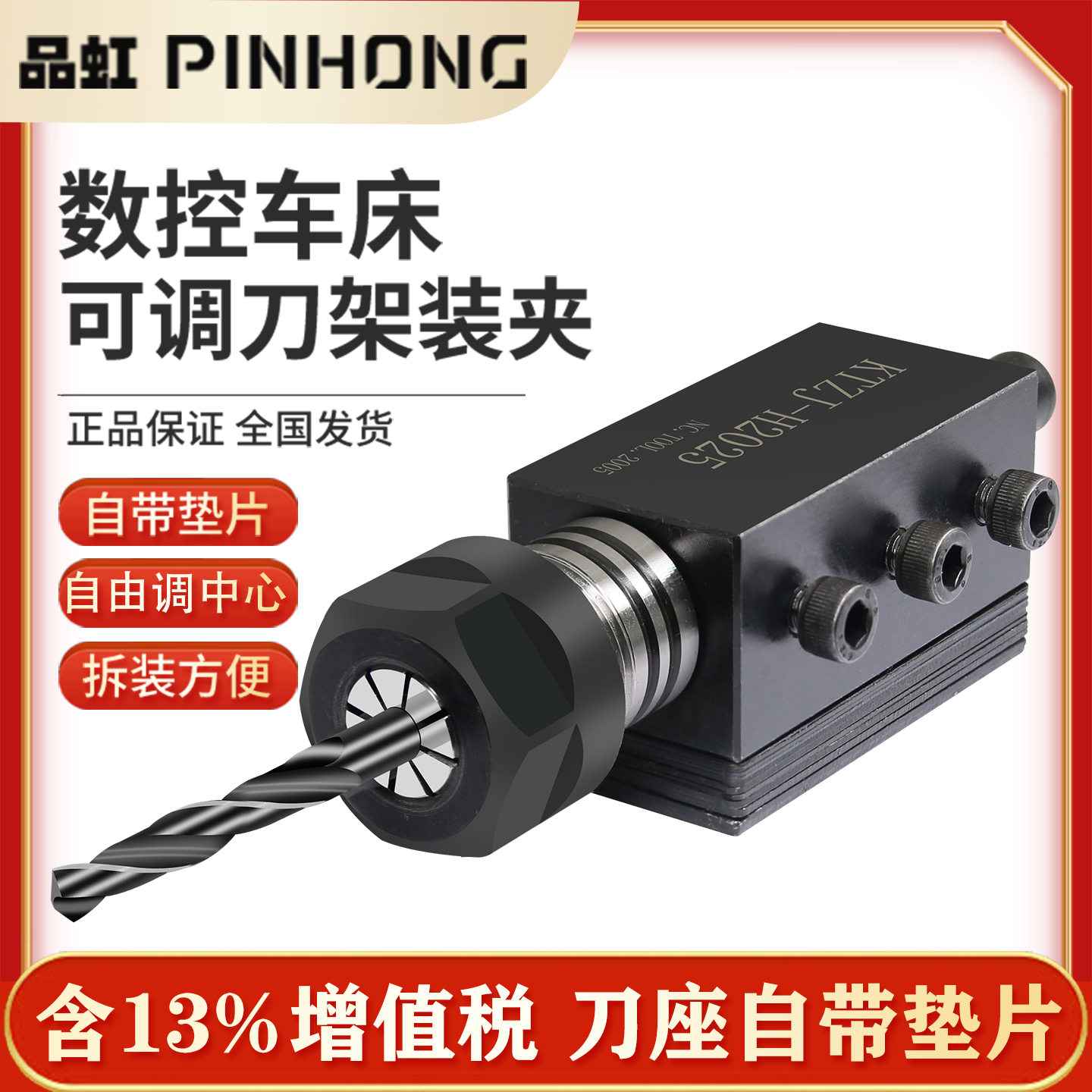 自带垫片可调中心高辅助刀座