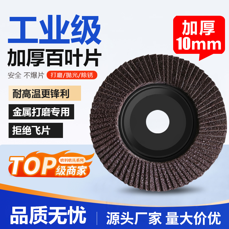 百叶片抛光轮百页轮片百叶轮