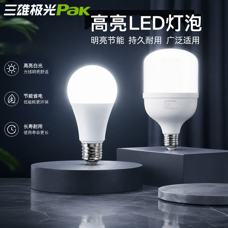 三雄极光超亮led灯泡e27螺口星际图片