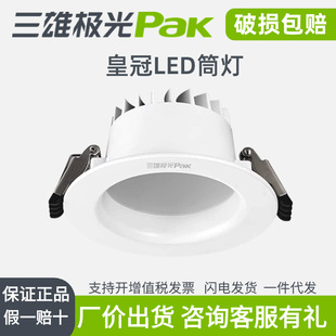 三雄极光筒灯皇冠led酒店天花嵌入式全铝超亮孔灯客厅筒灯强散热