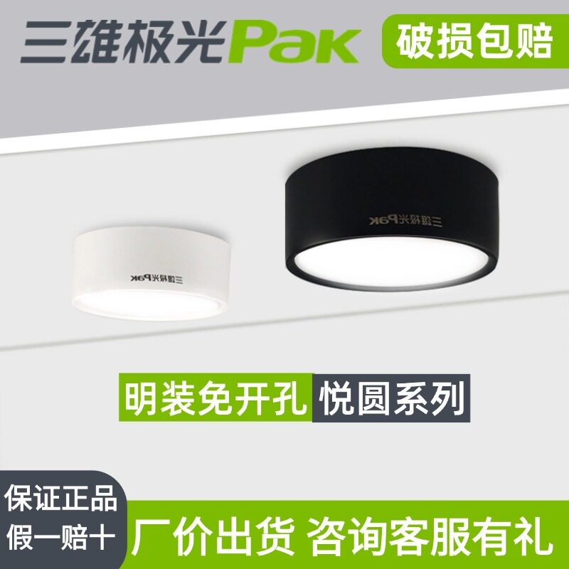 三雄极光明装筒灯悦圆免开孔图片
