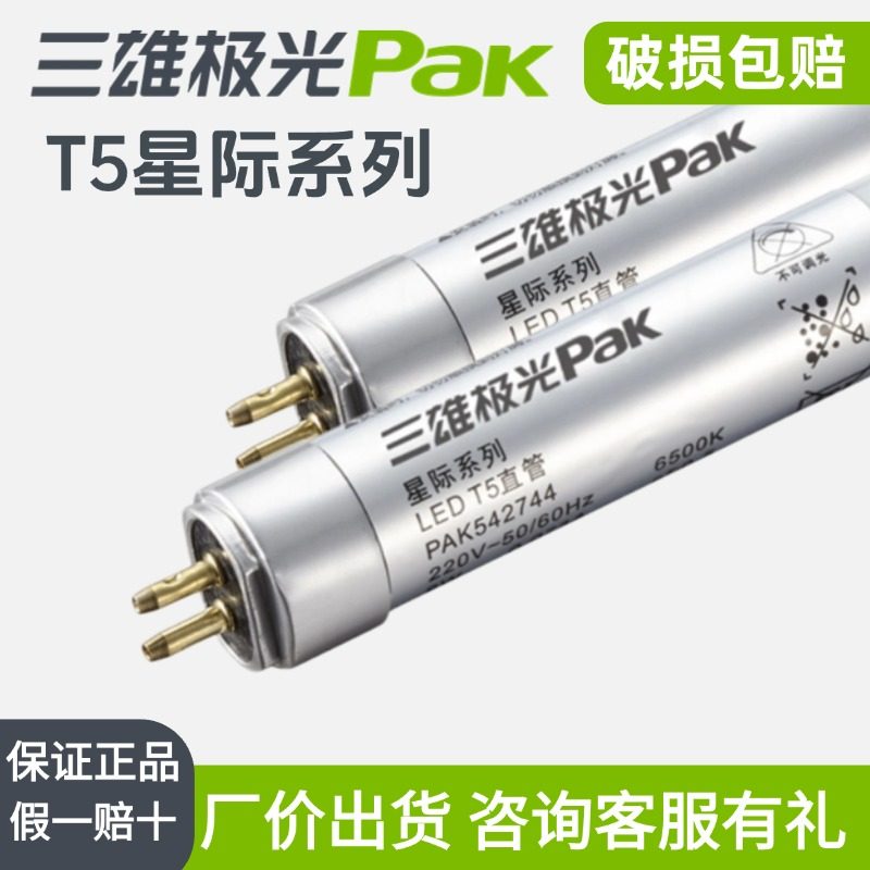 三雄极光T5led灯管14W星际双端图片