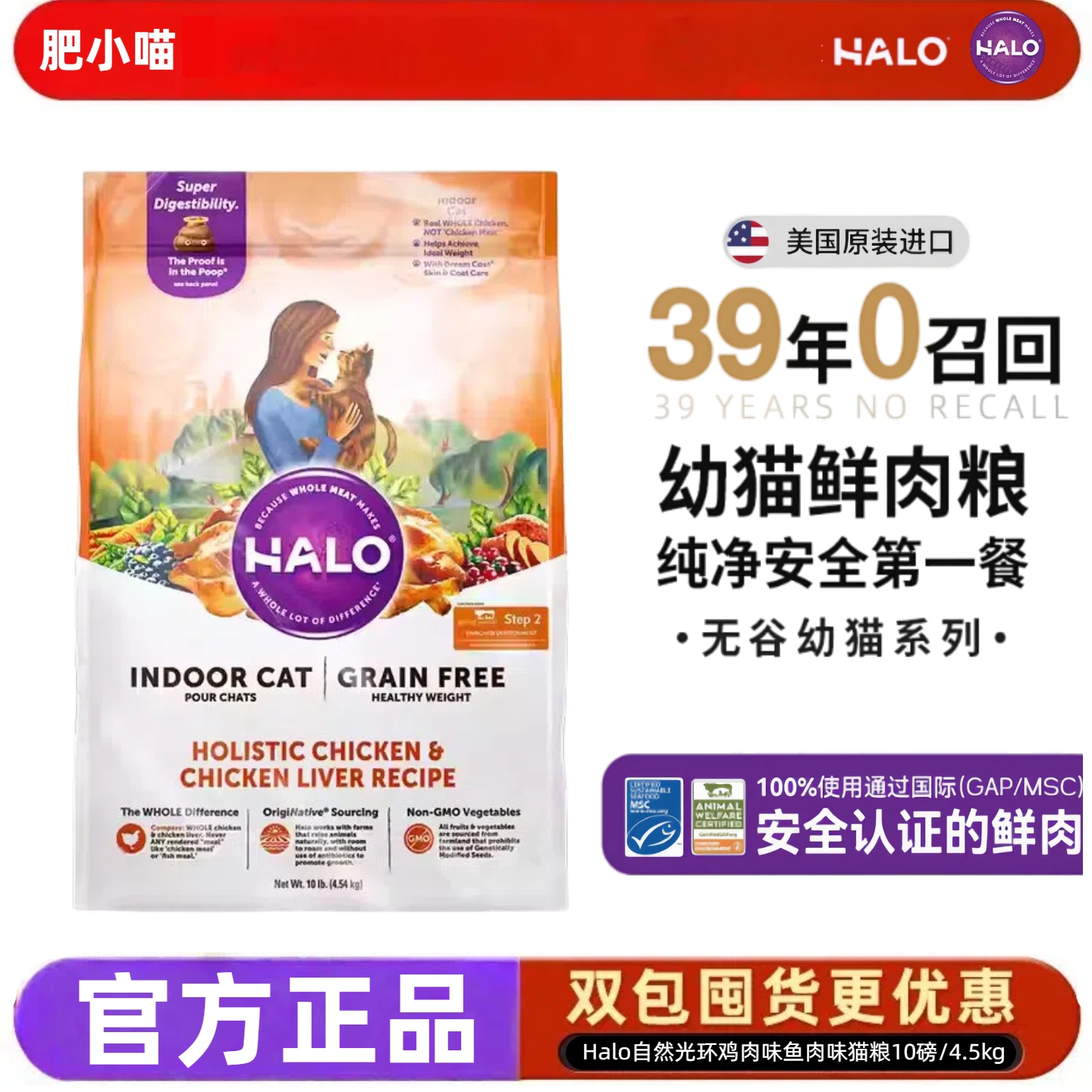 Halo自然光环猫粮美国进口软便克星健美体态鸡鱼肉猫粮10磅破包