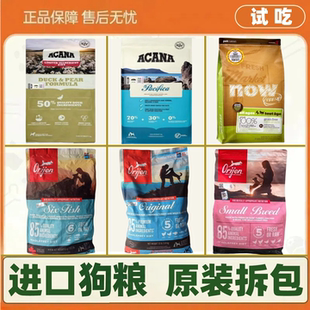 Acana爱肯拿鸭肉梨狗粮渴望鸡肉狗粮六种鱼狗粮now小型犬犬粮试吃