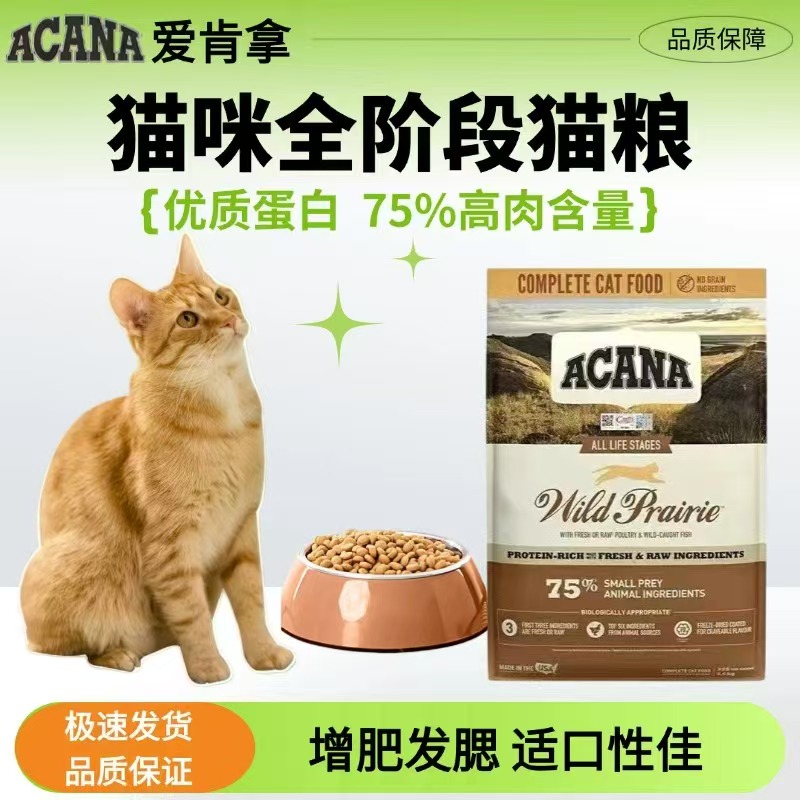 ACANA爱肯拿猫粮农场盛宴鸡肉海洋盛宴鱼肉成猫幼猫进口猫粮5.4kg