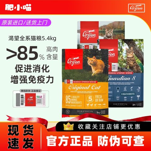orijen渴望猫粮鸡肉八重守护增肥成幼猫进口全阶六种鱼猫粮5.4kg