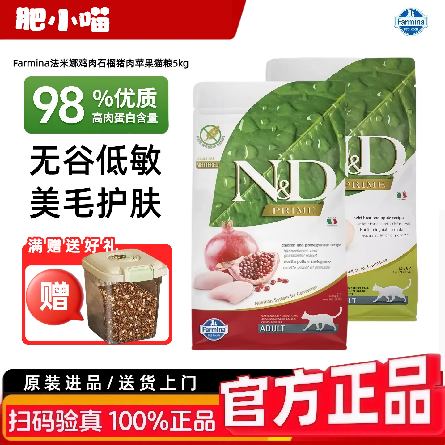Farmina法米娜猫粮进口成幼猫粮法米娜石榴鸡苹果猪肉无谷猫粮5kg