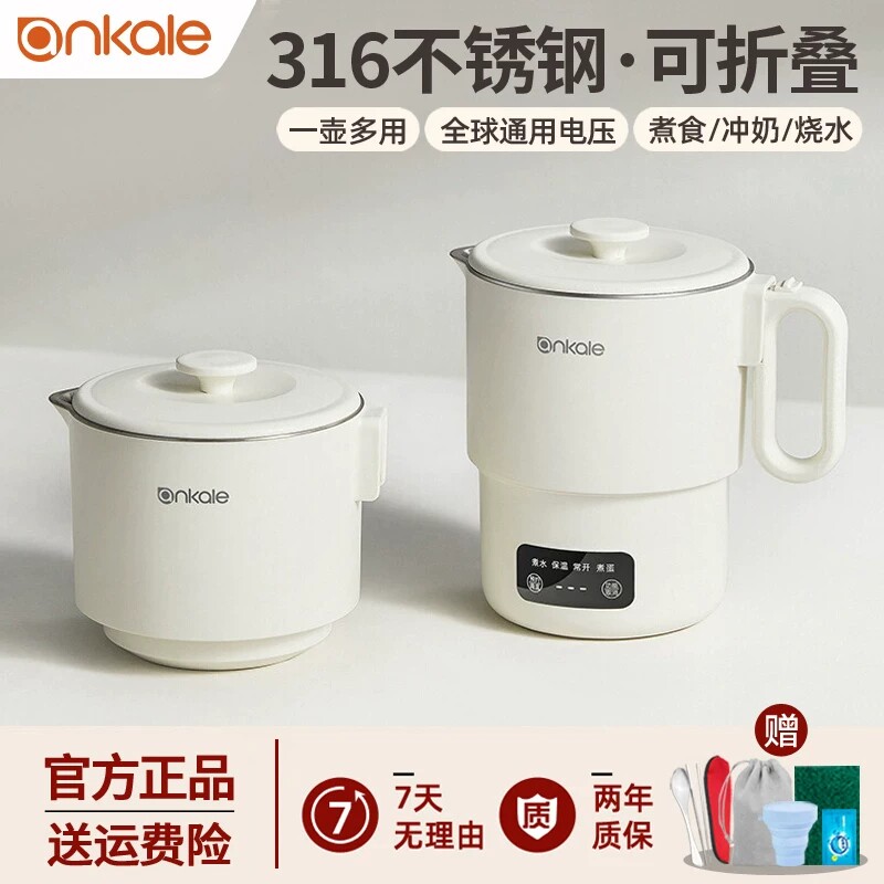 日本便携式电热烧水壶旅行折叠小型多功能1人分体式迷你电蒸煮锅