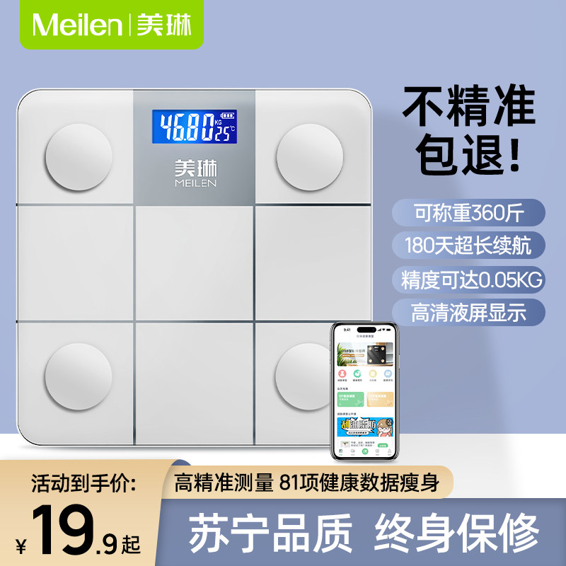 体重秤家用精准小型电子秤充电人体称体脂秤高精度称女生家庭耐用