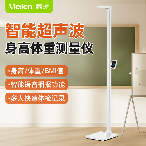 Meilen超音波身高体重测量仪All体检精准体重计智能蓝牙电子秤
