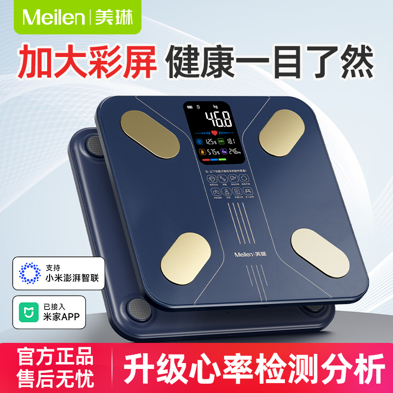 meilen新款高精度彩屏体脂秤