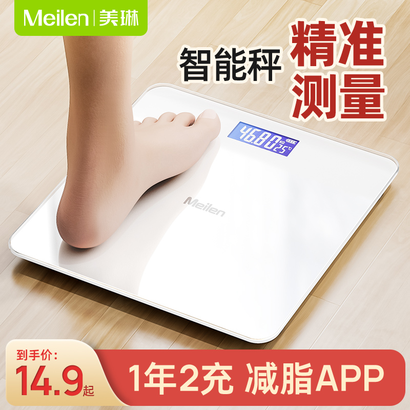 Meilen体脂秤家用宿舍小型电子秤减肥精准人体秤充电式新款体重称高性价比高么？