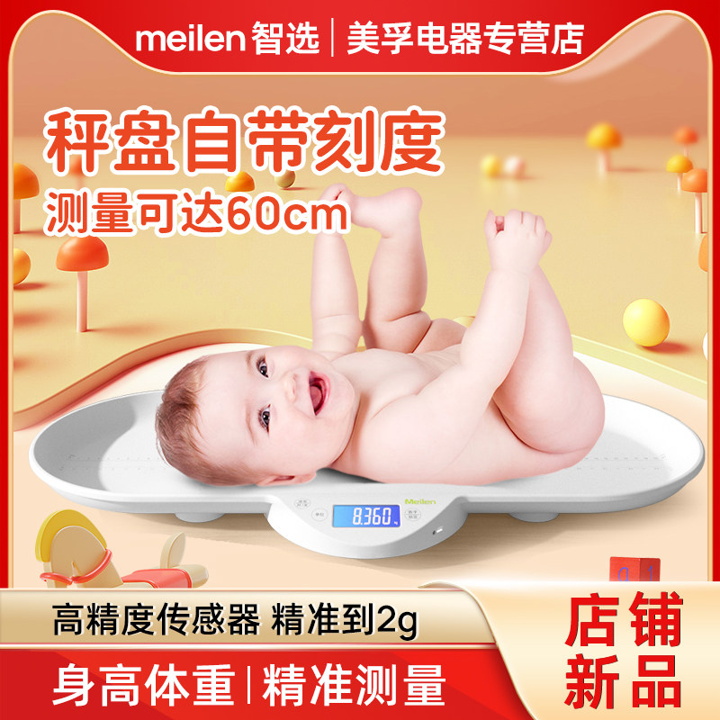 Meilen婴儿身高体重测量仪一体机新生儿家用精准宝宝称重器电子秤