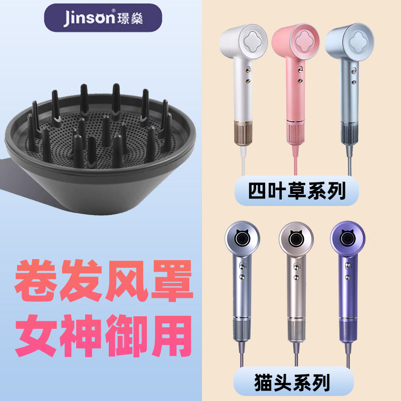 Jinson璟燊电吹风烘干卷发风罩蓬松散风嘴扁嘴扩散吹风嘴原装配件