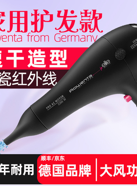 德国Rowenta好运达防毛躁家用造型电吹风筒负离子大风力恒温速干