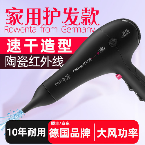 德国好运达家用造型防毛躁吹风机