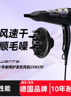 【德国进口】Rowenta好运达电吹风家用大功率负离子大风陶瓷恒温