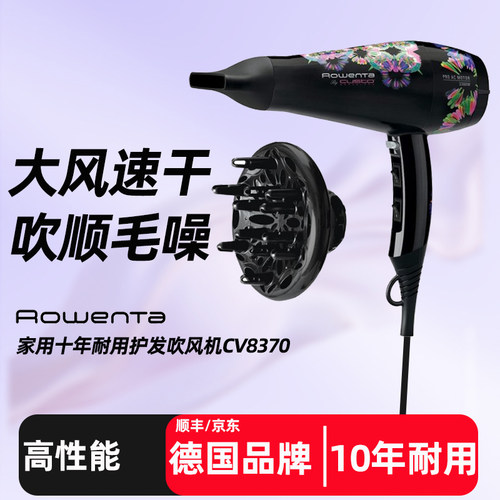 【德国进口】Rowenta好运达电吹风家用大功率负离子大风陶瓷恒温