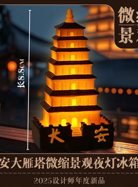【西安】金属冰箱贴兵马俑博物馆华清宫钟鼓楼文创旅游风景纪念品