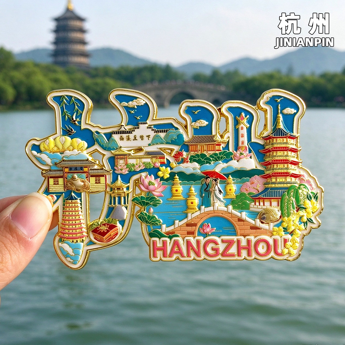 【杭州】创意西湖三潭映月灵隐寺城市景点旅游纪念品磁吸款伴手礼