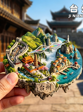 台州金属冰箱贴旅游纪念品