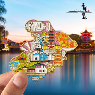 苏州地图金属冰箱贴平江路狮子林寒山寺拙政园城市旅游纪念品磁贴