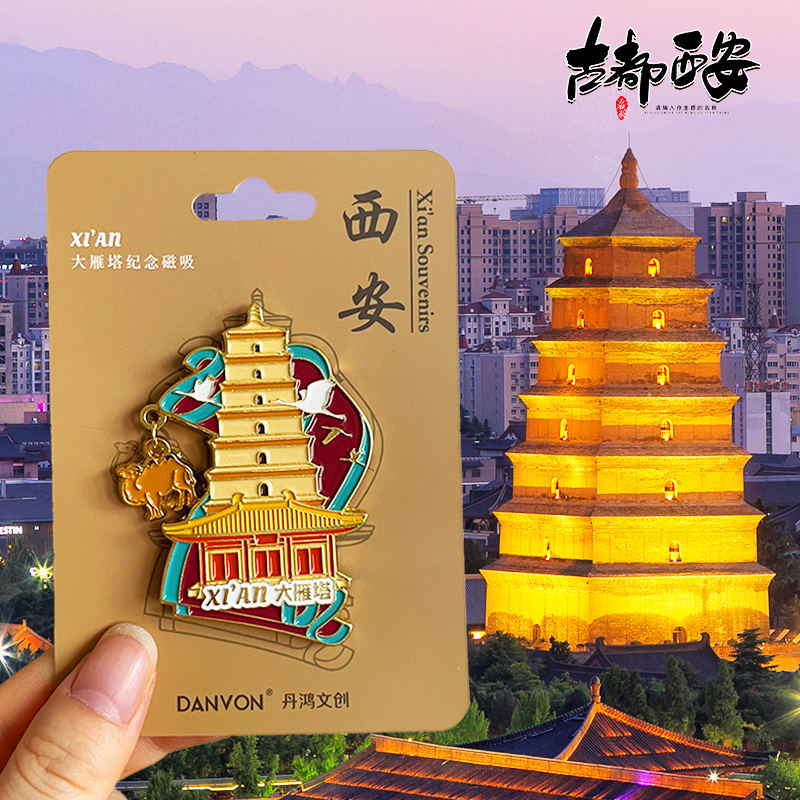 【西安】金属冰箱贴兵马俑博物馆华清宫钟鼓楼文创旅游风景纪念品