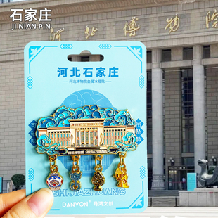 河北博物院金属冰箱贴磁贴石家庄城市文创旅游景点纪念品装饰磁贴