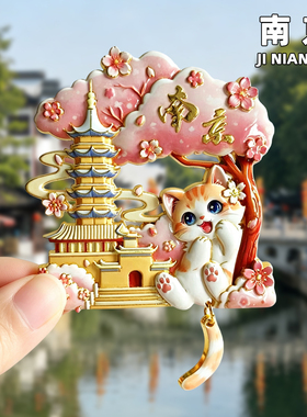 【南京】文创金属冰箱贴中山陵夫子庙南京博物院旅游纪念品磁吸款