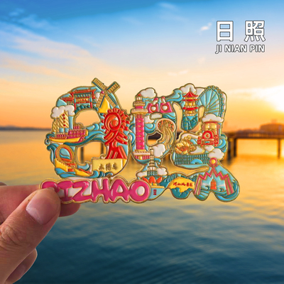 【日照】金属冰箱贴磁贴城市山东旅游文创纪念品伴手礼磁性装饰品