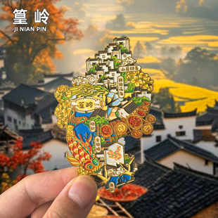 篁岭金属冰箱贴婺源晒秋江西南昌旅游纪念品特色风景磁性礼品磁贴
