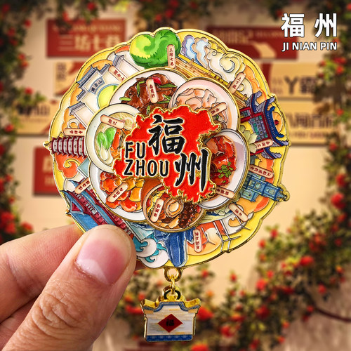 [福州]金属文创旅游冰箱贴平潭岛三坊七巷城市纪念品磁贴创意礼品