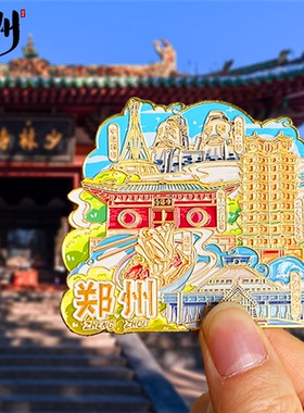 郑州金属旅游冰箱贴磁吸
