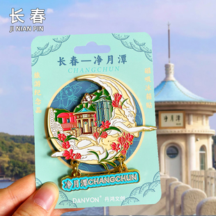 长春净月潭金属冰箱贴旅游景点冰雪新天地城市旅行纪念品国潮磁贴