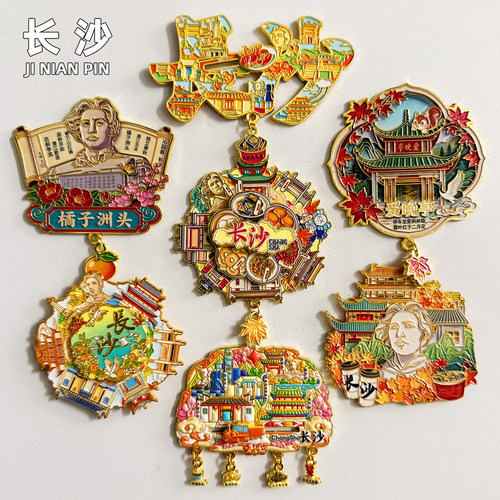 长沙旅游金属冰箱贴文创纪念品