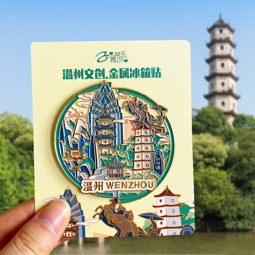 雁荡山金属冰箱贴浙江温州旅游