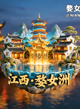 婺女洲金属冰箱贴旅游纪念品