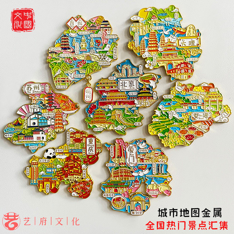 全国城市金属图案景点创意冰箱贴国潮旅游纪念品上海天津长沙北京