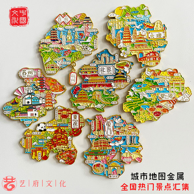 全国各城市旅游纪念品金属冰箱贴