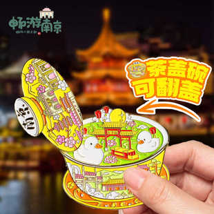 南京盖碗金属珐琅磁性冰箱贴旅游夫子庙玄武湖纪念周边文创礼品新