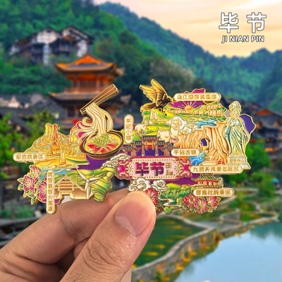 毕节文创金属冰箱贴旅游纪念品