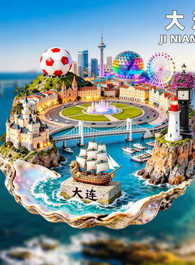[大连]文创金属旅游冰箱贴星海湾跨海大桥东港灯塔渔人码头纪念品