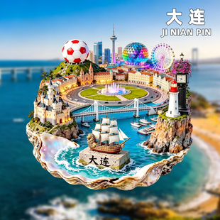 [大连]文创金属旅游冰箱贴星海湾跨海大桥东港灯塔渔人码头纪念品