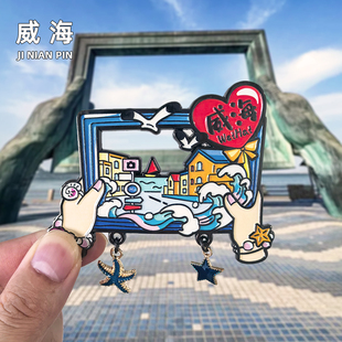 [威海]金属冰箱贴大相框公园火炬八街刘公岛旅游纪念品伴手礼磁贴