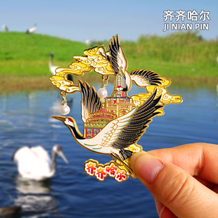 【齐齐哈尔】丹顶鹤金属冰箱贴黑龙江扎龙旅游景点文创纪念品磁贴