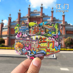 【江门】冰箱贴广东赤坎古镇文创旅游纪念品伴手礼物城市景点磁贴
