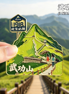 武功山金属冰箱贴旅游纪念品