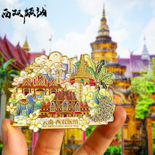西双版纳冰箱贴野象谷曼听公园大佛寺云南旅游文创纪念品磁吸装饰