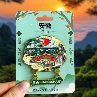 【黄山】金属文创冰箱贴迎客松飞来石纪念品安徽宏村城市旅游磁贴